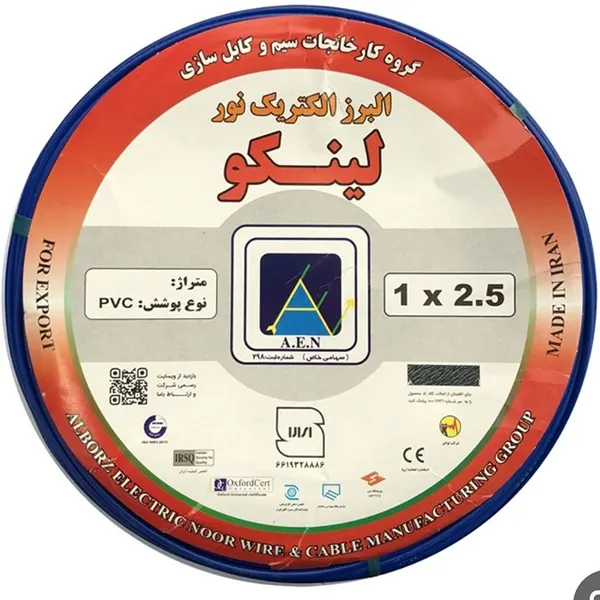 سیم ۱*۲/۵ البرز الکتریک نور (لینکو)