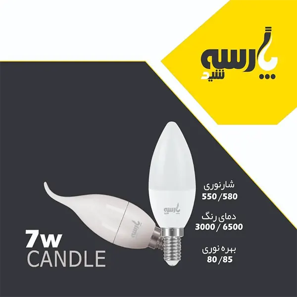 لامپ ۷ وات پارسه شید اشکی